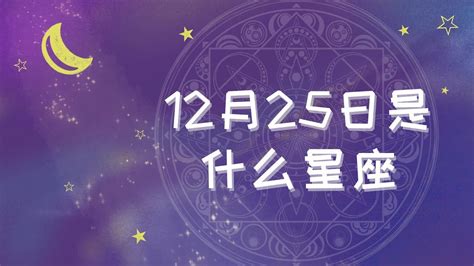 11月25日星座